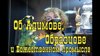 17 декабря состоялся вечер памяти Сергея Алимова, народного художника России, профессора ВГИКа, академика, мультипликатора, иллюстратора, лауреата Государственных и международных премий. В течение 20 лет он являлся главным художником