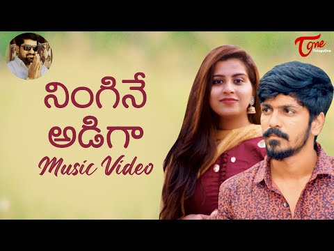 Ningine Adiga | Latest Telugu Music Video 2021 | by Jetendra Yekula | TeluguOne Teluguvoice
