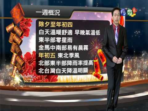 2014.01.28華視晚間氣象 吳德榮主播