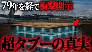 Download lagu A shocking truth that will overturn human history. The truth that has been hidden underground for... mp3