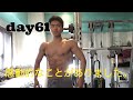 day61〜ジムで起きた感動の出来事〜