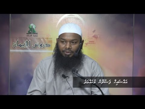 Dhuroosul Eemaan 29 - Sheikh Fazloon Muhammadh