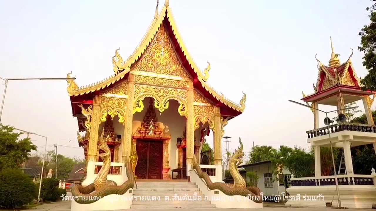 วัดทรายแดง