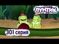 Лунтик и его друзья - 301 серия. Ягодопровод 