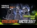 Видеообзор SteelSeries Arctis 3 Black (61433)