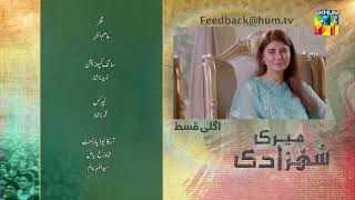 Meri Shehzadi - Episode 15 Teaser - #urwahocane - #alirehmankhan - 22nd December 2022 - HUM TV
