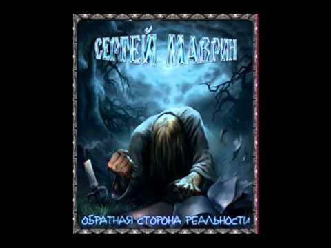 Сергей Маврин - Крылья (Instrumental)