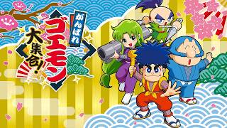 #4 [ゴエモン４０周年がんばれゴエモン大集合] がんばれゴエモン3 獅子重禄兵衛のからくり卍固め ラストステージ！？最後の最後でその行動ｗ