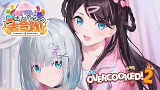 【夏のオーバークック大合戦】花芽姉妹チームが大優勝【ぶいすぽ/花芽なずな】