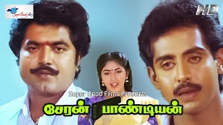 Tamil Full Movie  Cheran Pandian  Sarathkumar Goun