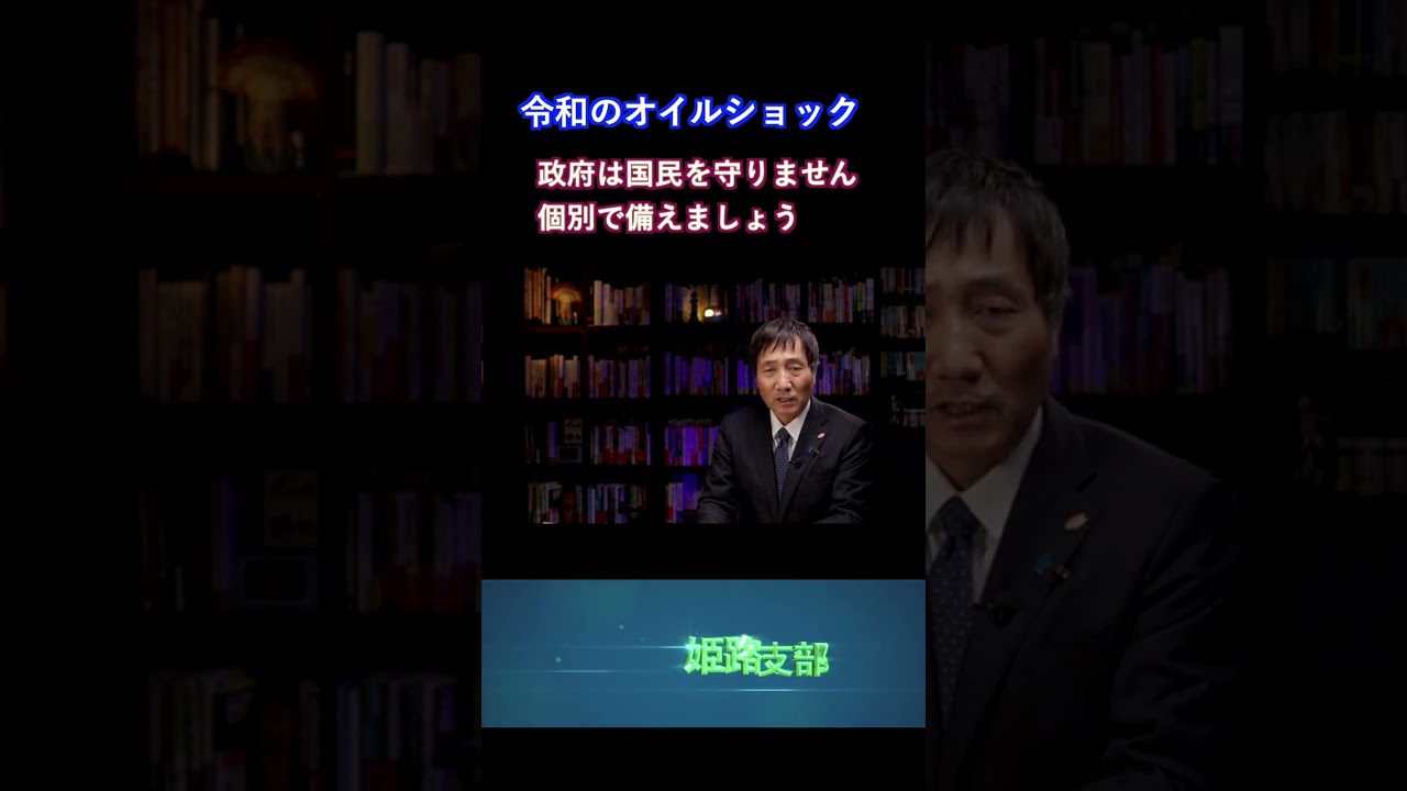 令和の石油ショックがやってくる　〜個人で備えよう〜