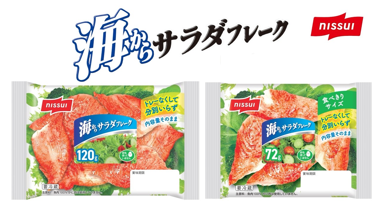 海からサラダフレーク「いろいろな料理に大活躍」編