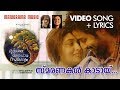 Smaranakal Video Lyrical Shahabaz Aman Sithara Sachin Balu Bhoomiyile Manohara Swakaryam