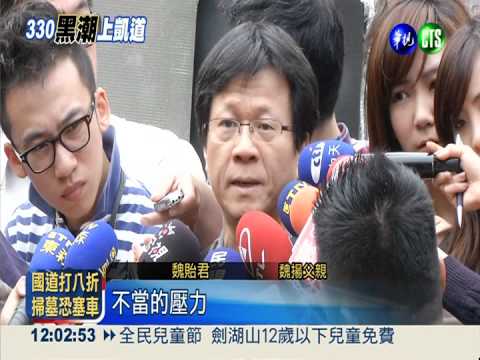 魏揚父母聲援 林.陳輪流守立院