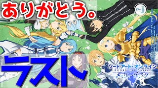 【視聴者参加型】最後にみんなでマルチ遊ぼう～想い出語らってもOK～#2【ソードアートオンライン メモリーデフラグ】【SAO メモデフ】