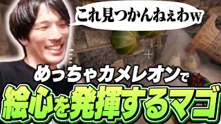 『めっちゃカメレオン』で謎の絵心の高さを発揮するマゴ