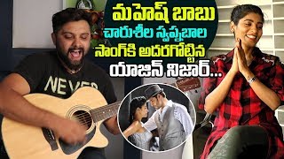 Yazin Nizar singing charuseela song in srimanthudu movie | Yazin Nizar interview | Friday Poster