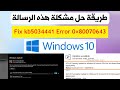 How To Fix Windows Update KB5034441 error 0x80070643 windows10