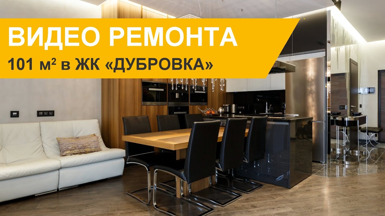 Дизайн и ремонт трёхкомнатной квартиры 101 кв.м в ЖК «Дубровка»