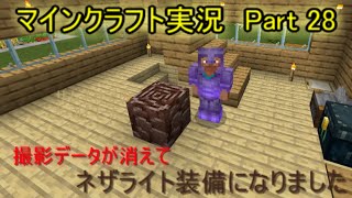 【マインクラフト実況】約10年前の低スぺPCでマイクラ実況　Part 28