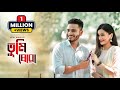 Tumi Ruwa Offcial Music Video Vicky Kalita Celesti Bairagey Prasant Harsh Dhruba Shibam