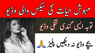 Mehwish Hayat Scandal  Mehwish Hayat Leaked Video 
