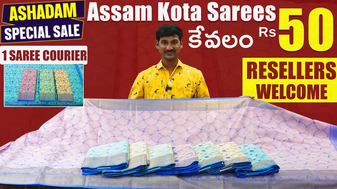 <p style="color: red">Video : </p>Assam Kota Sarees కేవలం Rs50 కె చీరను మీ సొంతం చేసుకోండి | ఆషాడం స్పెషల్ ఆఫర్స్