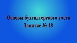 Занятие № 18. Аккредитивы