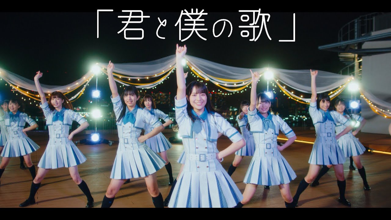 ≠ME （ノットイコールミー）/「君と僕の歌」【MV full】