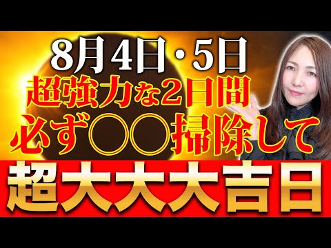 【※超強力な2日間逃さないで！】5日は強いパワーでコレをつけると幸運パワーがみなぎり大幸運を呼ぶダブル開運日一粒万倍日×大安✨4日は大金運日✨今までの努力が実を結ぶ大金運を掴むダブル巳🐍