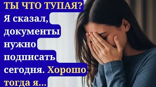 10 лет. Ольга терпела и была СЛУЖАНКОЙ для МУЖА и его ДРУЗЕЙ. ПОКА…