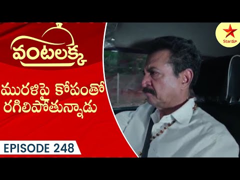 Vantalakka - Episode 248 Highlight 4 | Telugu Serial | Star Maa Serials | Star Maa