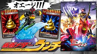 【大炎上】酷過ぎて観客がファイナルベントしたクソ映画『仮面ライダーオーズ１０ｔｈ復活のコアメダル』