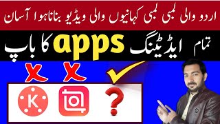 Urdu Text wali Story kaise banaen in Vn app |Long stories wali video kaise banye vn mein