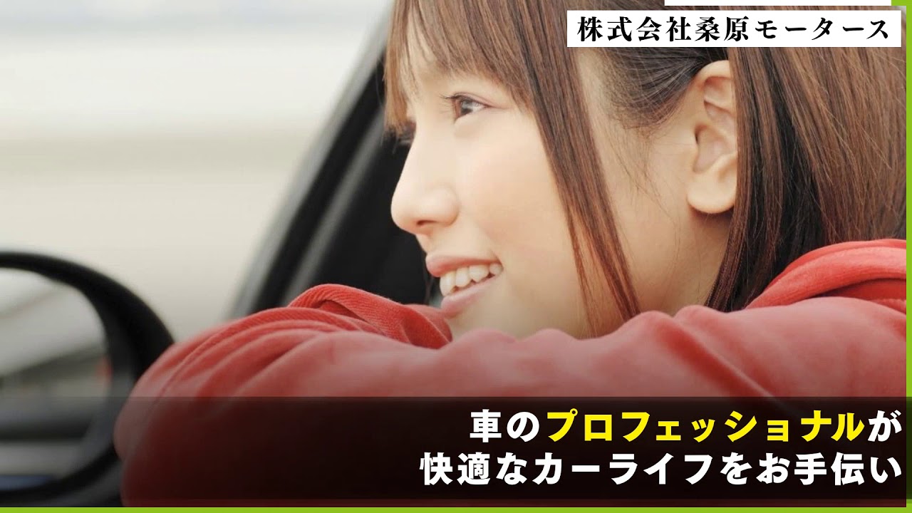 桑原モータース 紹介動画