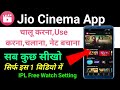 Jio Cinema App Kaise Chalu Kare How To Use Jio Cinema Jio Cinema App Kaise Chalayen
