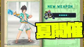 みんなの『うみなりの杖』感想を教えてほしい！【スマグロ】【ドラクエ】【ドラゴンクエストスマッシュグロウ】【スマッシュグロウ】