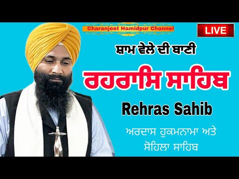 Rehras Sahib /  ਰਹਰਾਸਿ ਸਾਹਿਬ | रहिरास | live Rehras | Rehras Sahib Path | charanjeet Hamidpur