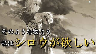 Download lagu セイバーの聖杯よりも欲しいもの mp3