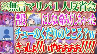 無言マリパで普段はぺこらにしない絡み方をし、それをした自分がきしょいと思い発狂するヴィヴィｗ【ホロライブ切り抜き/兎田ぺこら/宝鐘マリン/水宮枢/綺々羅々ヴィヴィ】