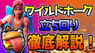 Pad最強!? ワイルドホーク選手の立ち回り！【フォートナイト】