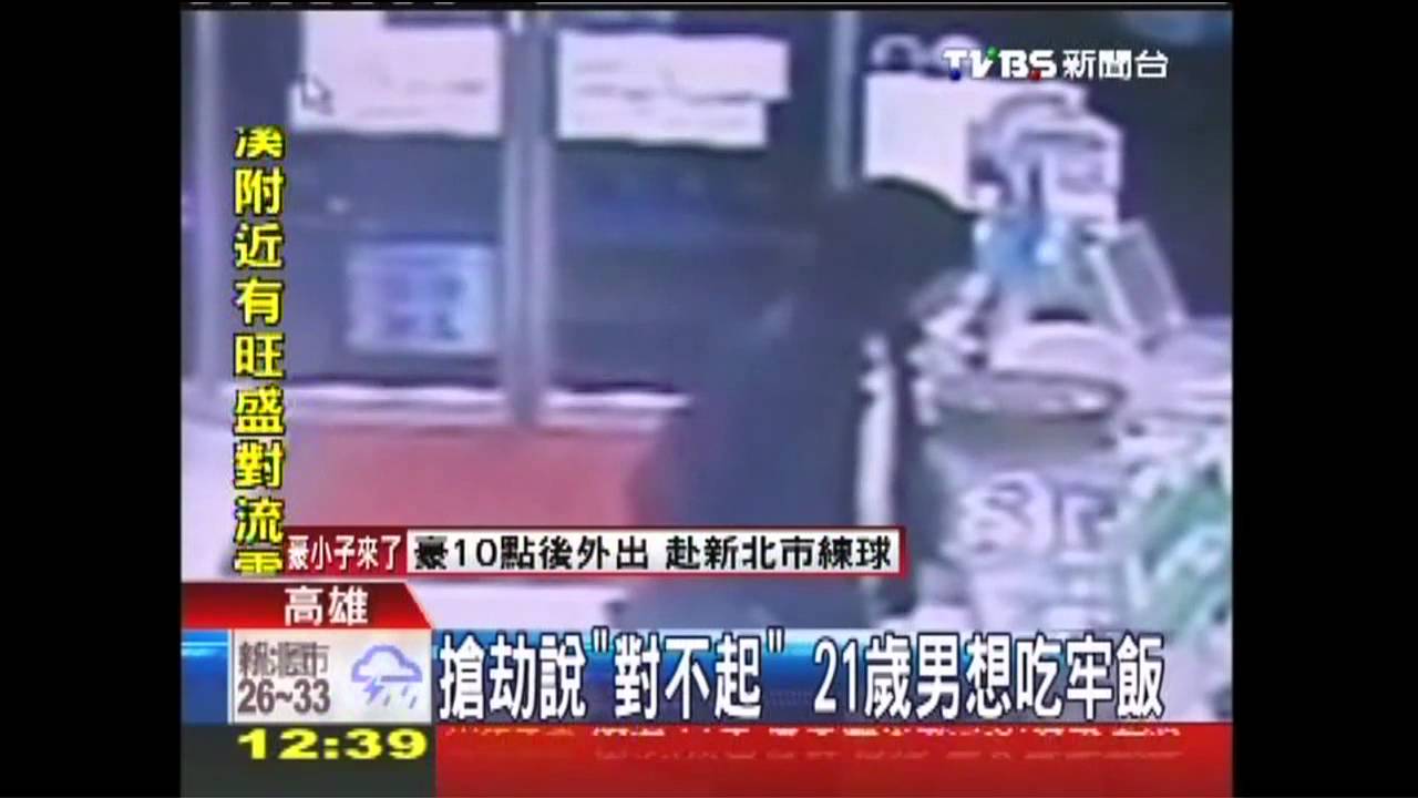 搶劫說「對不起」　21歲男想吃牢飯