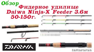 Фидерное удилище swd basic feeder 3. 3м кастинг-180гр