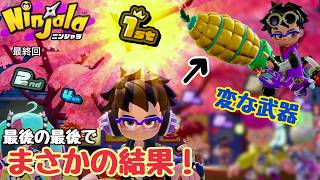 ニンジャラ　実況プレイ！ 最終回