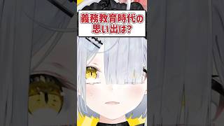 行くのは猫ではなくパトランプでは? - Q.義務教育時代の思い出は? #shorts #VTuber