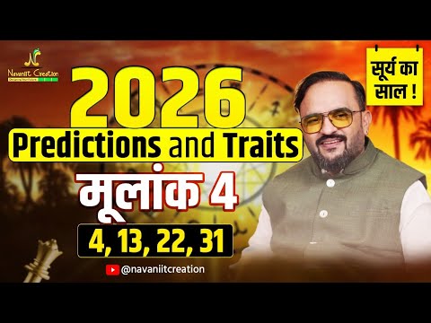 2026 Prediction for Mulank 4 (4, 13, 22, 31) | सूर्य के साल की Numerology | Navaniit Mandhaani #2026
