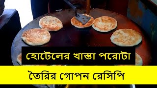 How To Make khasta Soft Parotta / dhakai Paratha /