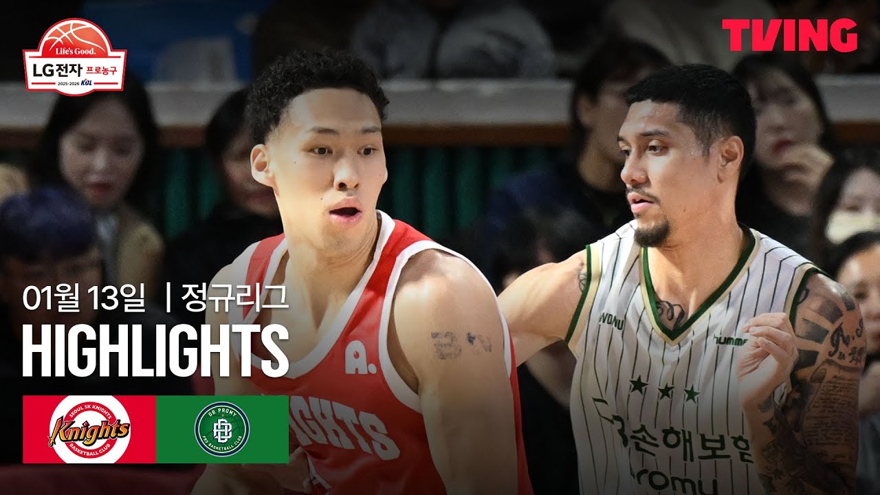 [SK vs DB] 1/13 경기 I 2025-26 LG전자 프로농구 I 하이라이트 I TVING