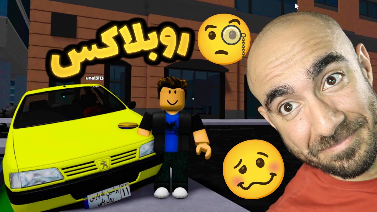 روبلاکس عجیب تر از چیزیه که فکرشو می کنید !