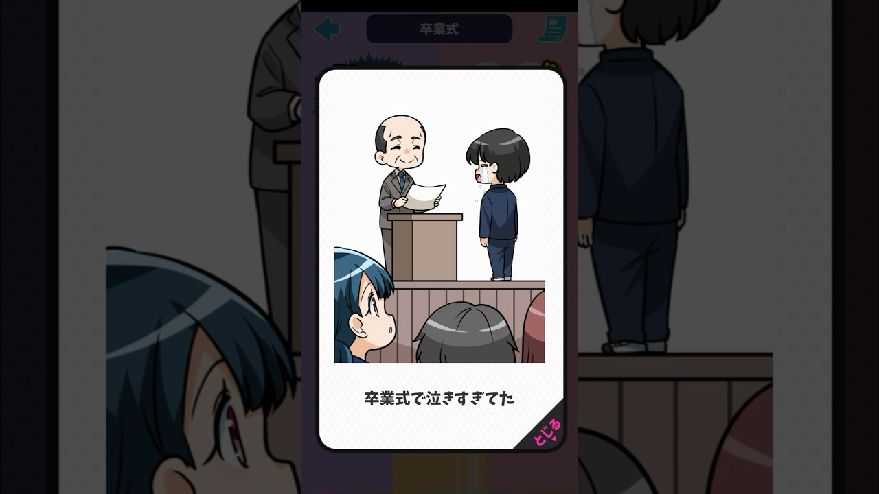 【蛙化あるある】卒業式 #short #shorts #実況ゲーム #スマホゲーム